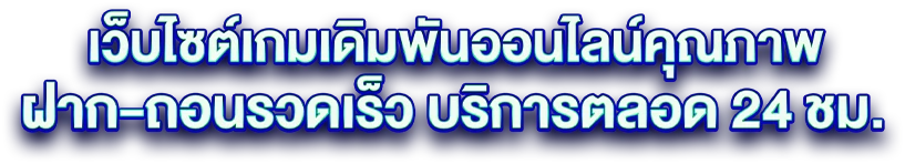 ALLIN99MVPเว็บตรง